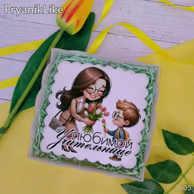 Пряник квадратный (учителю и воспитателю) (10-10 см.)